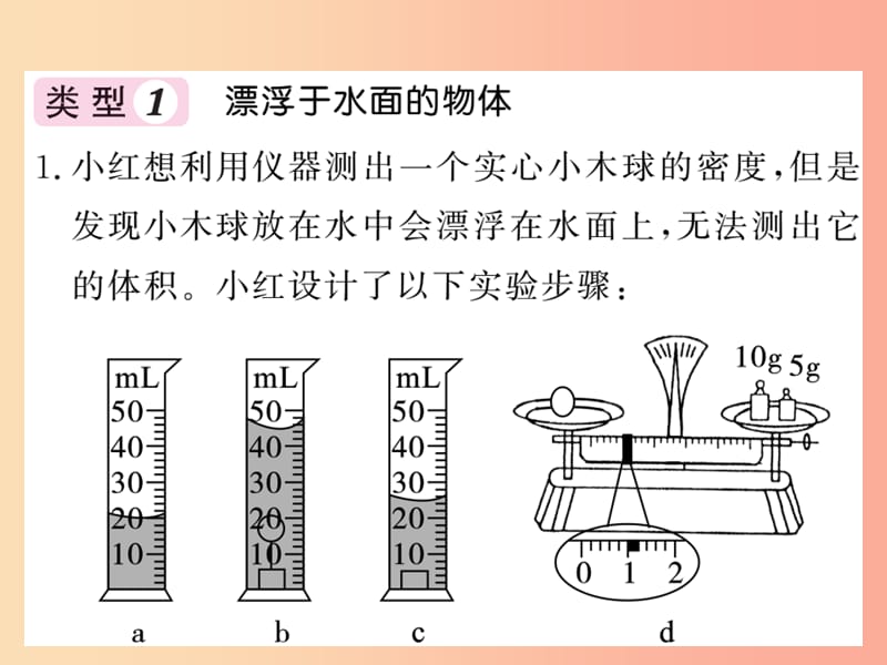 2019秋八年级物理上册 专题训练三 特殊方法测密度习题课件（新版）教科版.ppt_第3页