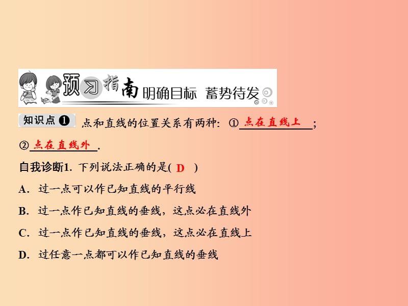 八年级数学上册 第13章 全等三角形 13.4 尺规作图 4 经过一已知点作已知直线的垂线课件 华东师大版.ppt_第2页