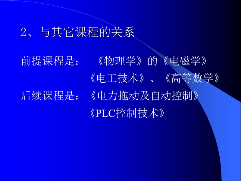 《电机学》课程教学设计 专业：电力系统自动化技术 班级.ppt_第3页