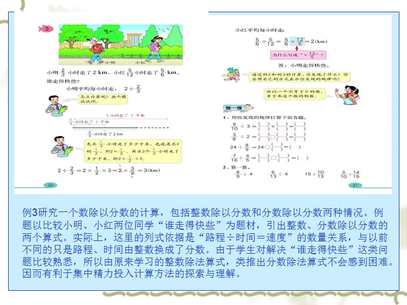 《分数除法说》PPT课件.ppt_第3页