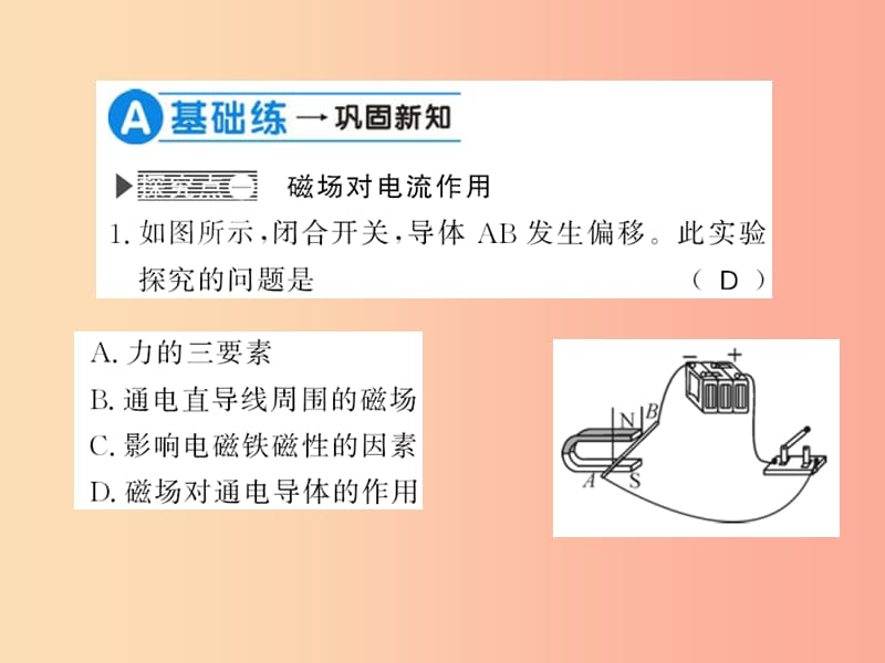 （贵州专用）2019年九年级物理全册 第17章 第3节 科学探究：电动机为什么会转动课件（新版）沪科版.ppt_第3页