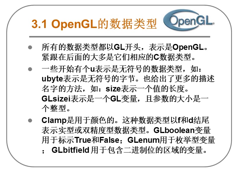 OpenGL3基本图形绘制.ppt_第3页