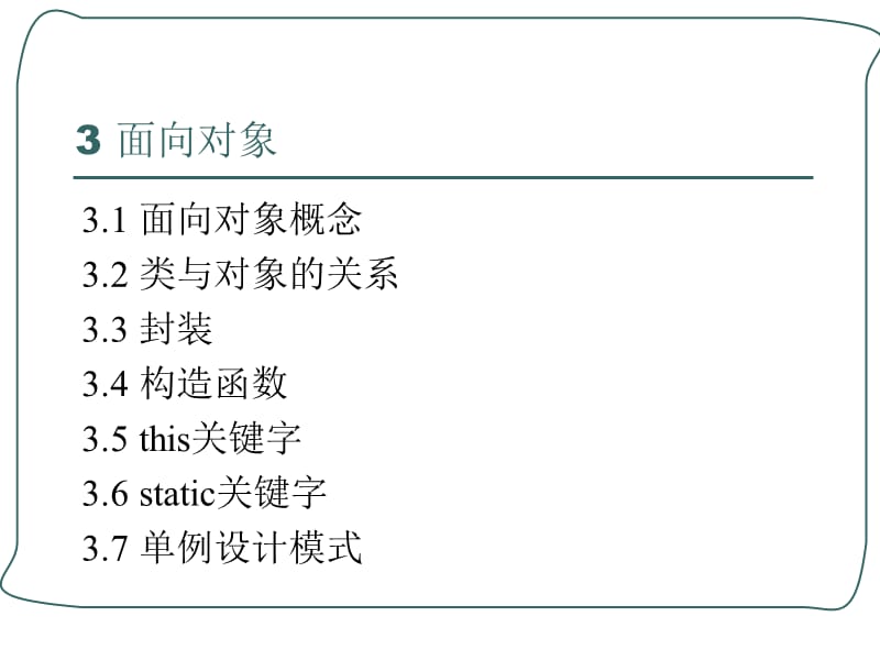 Java-3面向对象基础.ppt_第2页