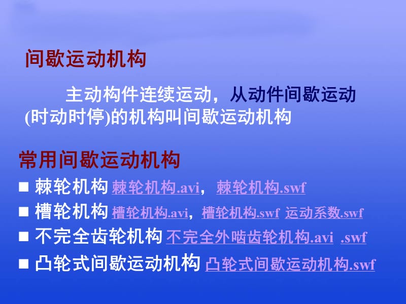 铆钉自动冷镦机讲稿08级.ppt_第1页