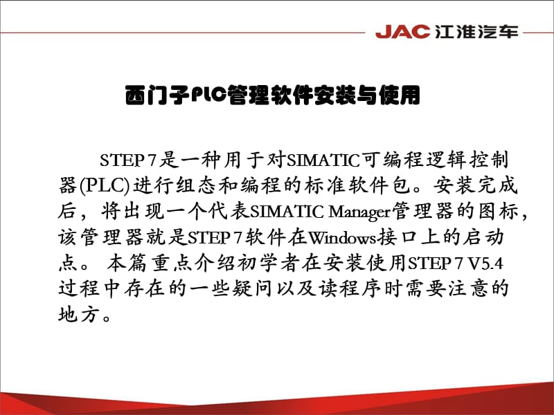 西门子STEP V安装与使用.ppt_第1页