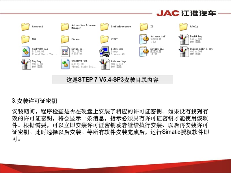 西门子STEP V安装与使用.ppt_第3页