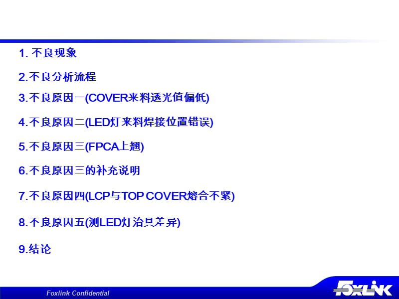 LED灯值低不良分析.ppt_第2页