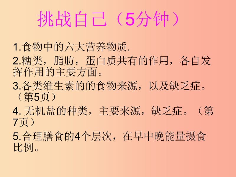 七年级生物下册 4.2.2 生物消化与吸收课件1 新人教版.ppt_第1页