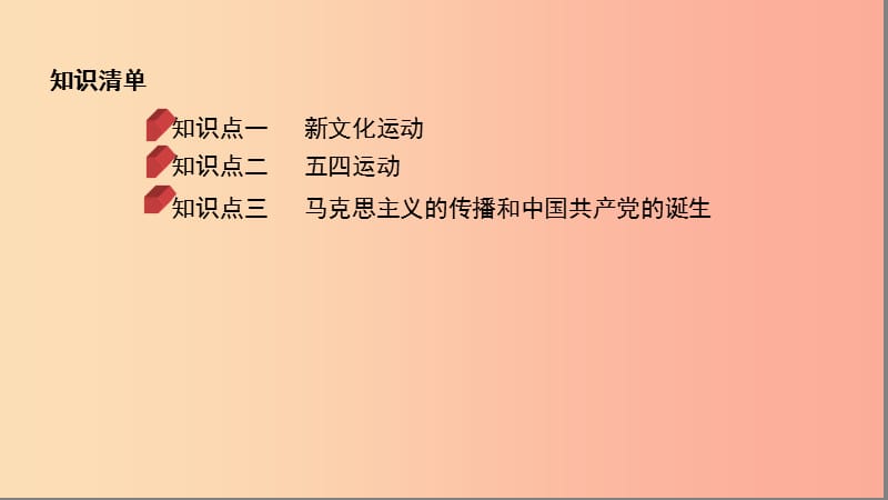 河北专版2019版中考历史总复习主题四新民主主义革命的开始课件.ppt_第2页