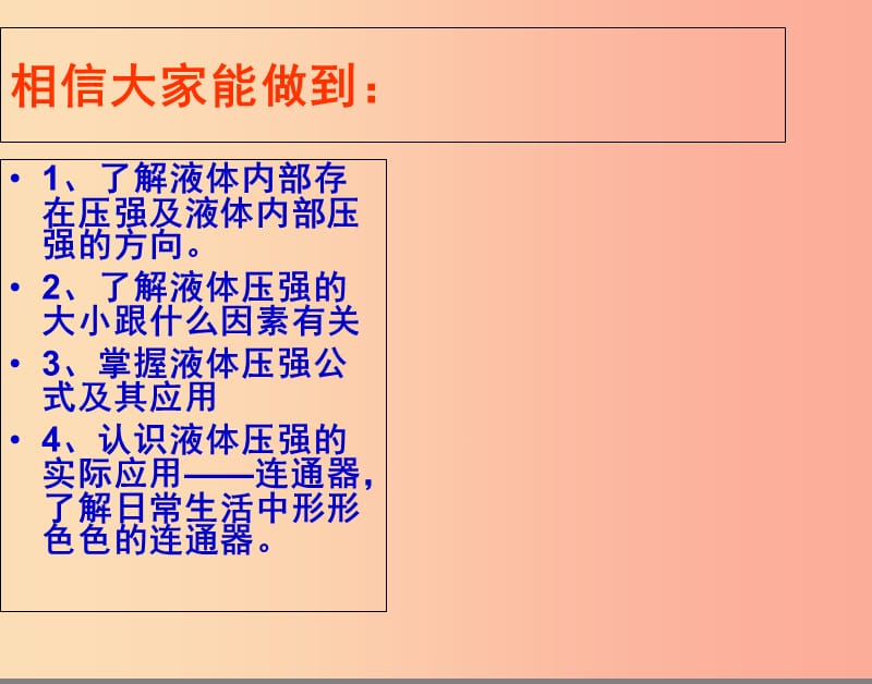 2019年八年级物理下册 9.2液体的压强课件 新人教版.ppt_第2页