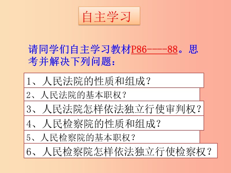 八年级道德与法治下册 第三单元 人民当家作主 第六课 我国国家机构 第3框 国家司法机关课件 新人教版 (2).ppt_第2页