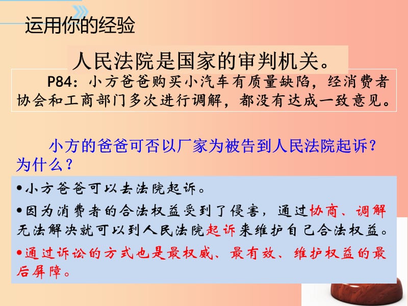 八年级道德与法治下册 第三单元 人民当家作主 第六课 我国国家机构 第3框 国家司法机关课件 新人教版 (2).ppt_第3页