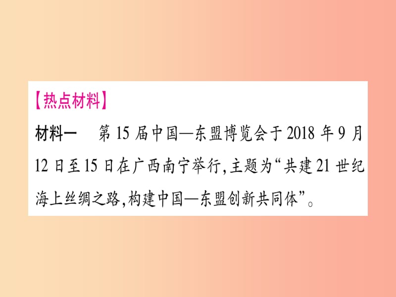 2019春七年级地理下册小专题1东南亚中东习题课件新版商务星球版.ppt_第2页