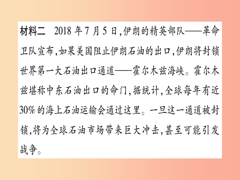 2019春七年级地理下册小专题1东南亚中东习题课件新版商务星球版.ppt_第3页