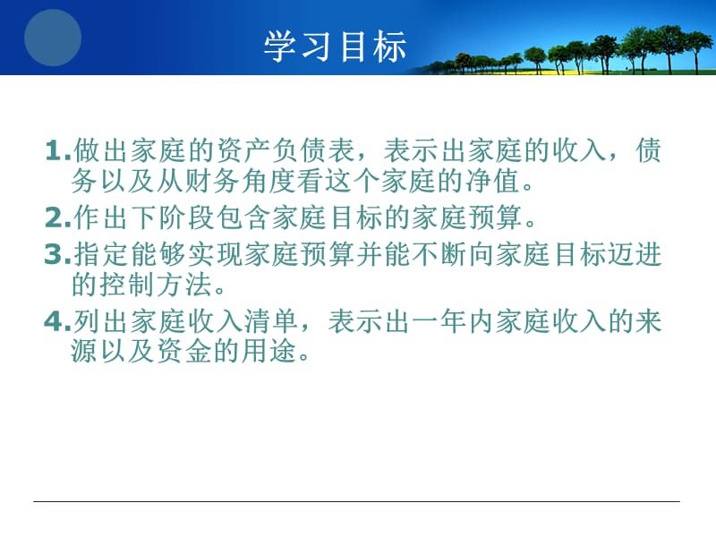 个人财产的计量与管理.ppt_第2页