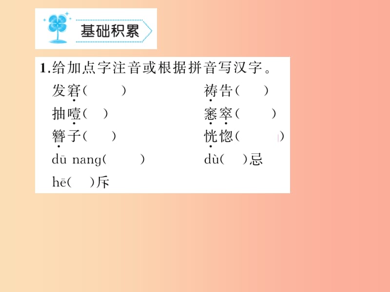 九年级语文上册第三单元12心声习题课件 新人教版.ppt_第2页