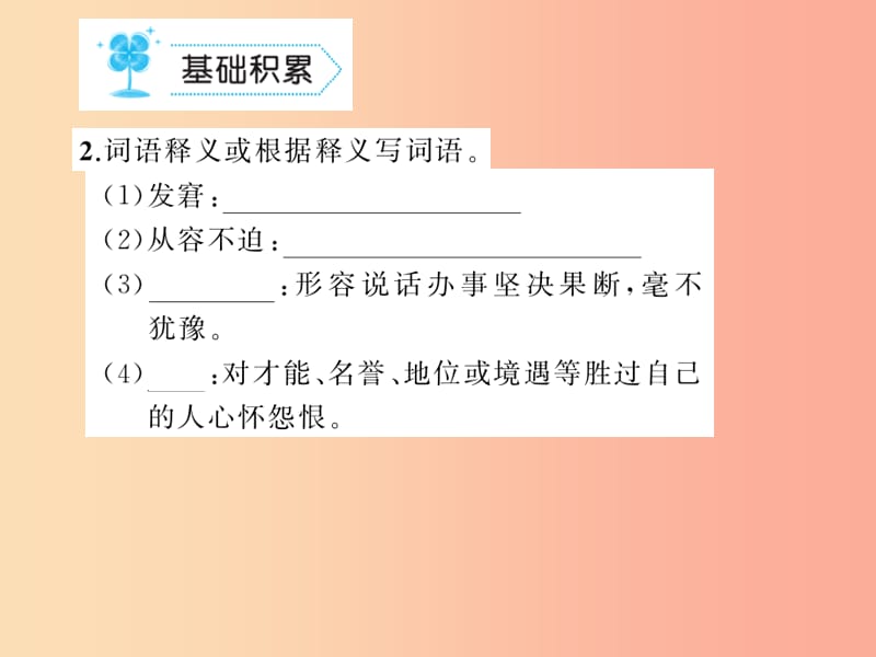 九年级语文上册第三单元12心声习题课件 新人教版.ppt_第3页