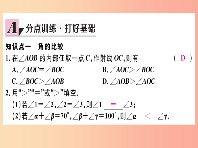 （湖北专版）2019年秋七年级数学上册 4.3 角 4.3.2 角的比较与运算习题课件 新人教版.ppt_第3页