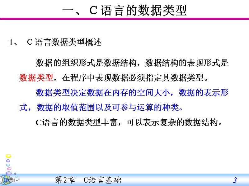 c语言第2章c语言基础.ppt_第3页