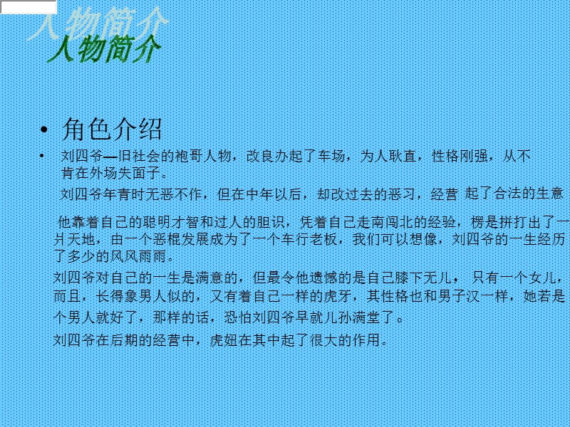 《骆驼祥子刘四爷》PPT课件.ppt_第2页