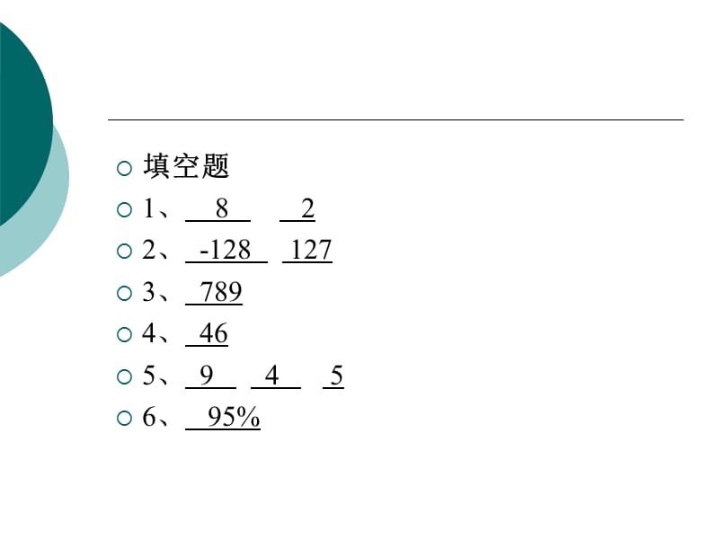 2015习题课讲解(运算器、存储器).ppt_第3页