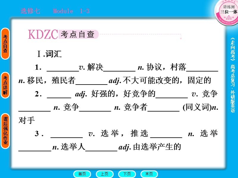 走向高考贾凤山高中总复习英语.ppt_第2页