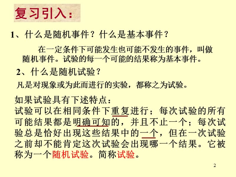 选修课件离散型随机变量二.ppt_第2页