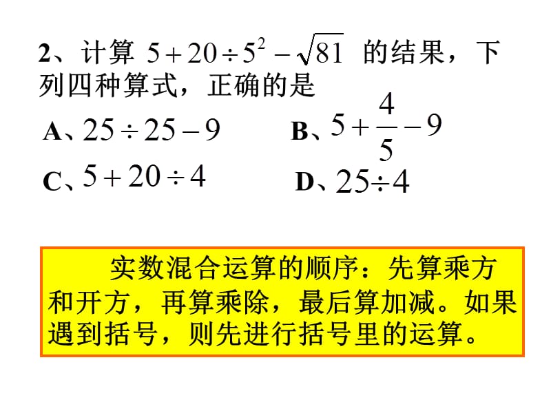 《实数的混合运算》PPT课件.ppt_第3页