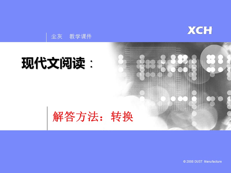 2012高考现代文阅读答题技巧.ppt_第1页