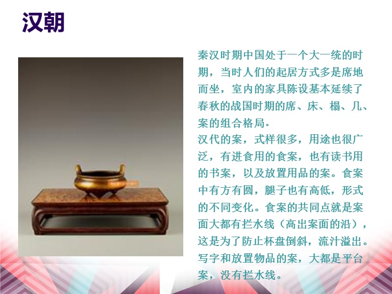 个时期的家具特点.ppt_第3页