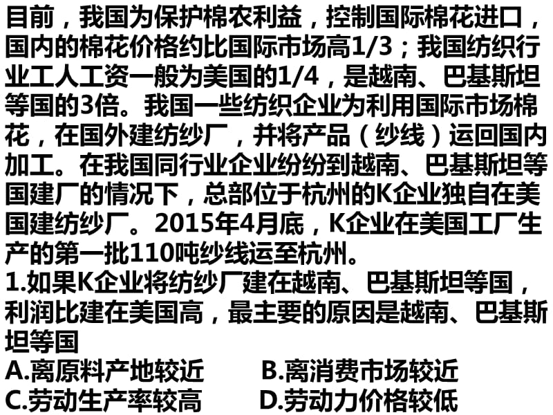 课标3卷地理试题.ppt_第2页