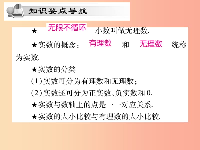 2019秋八年级数学上册 第11章 数的开方 11.2 实数（第1课时）课时检测课件（新版）华东师大版.ppt_第2页