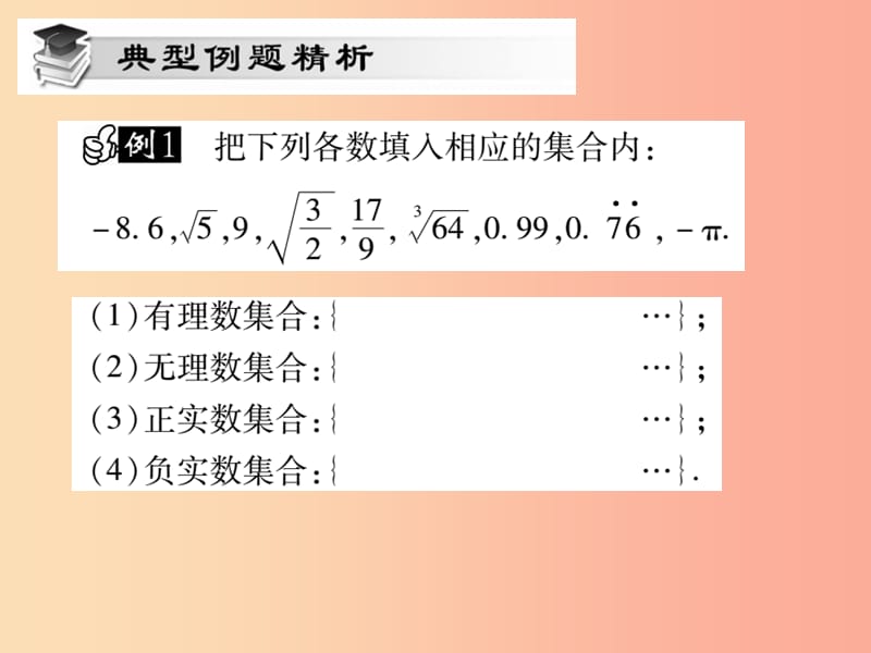 2019秋八年级数学上册 第11章 数的开方 11.2 实数（第1课时）课时检测课件（新版）华东师大版.ppt_第3页