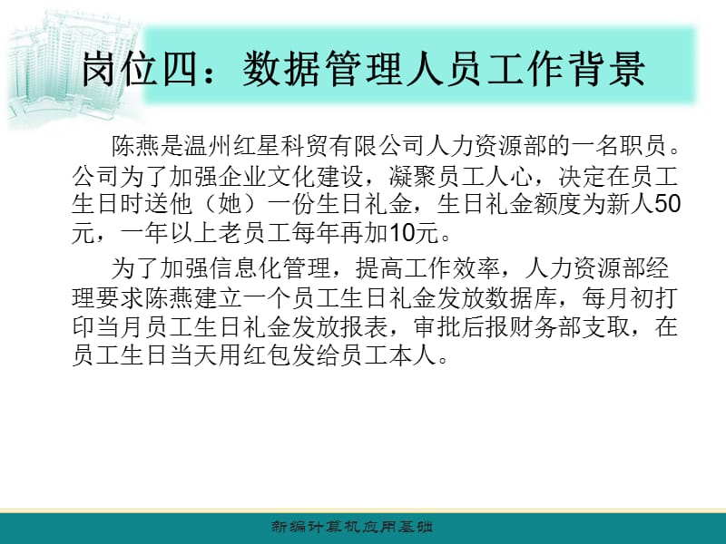 ACCESS数据库项目案例员工工资.ppt_第2页