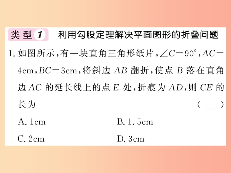 2019秋八年级数学上册滚动小专题一习题课件（新版）北师大版.ppt_第2页