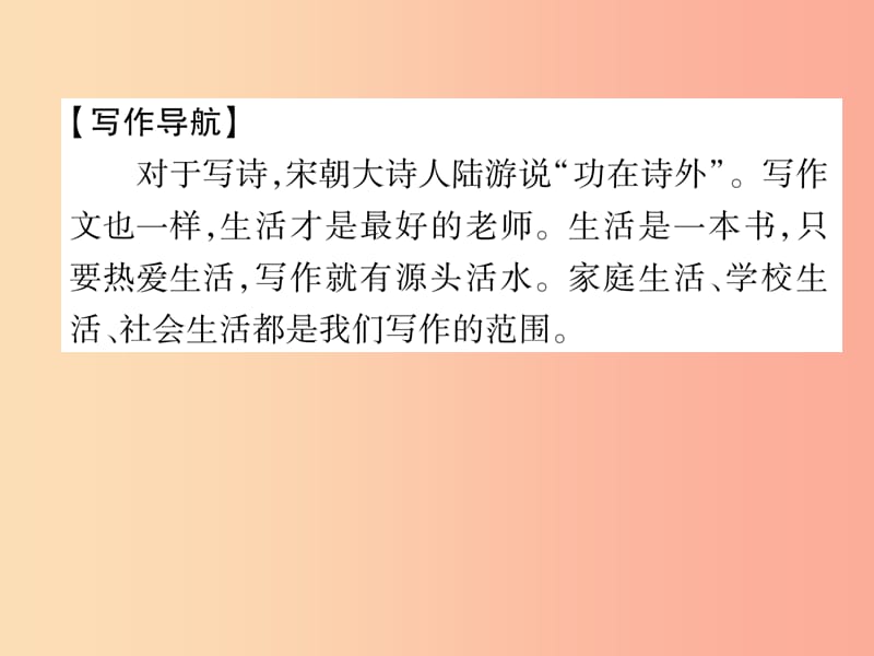 2019年七年级语文上册 第1单元 同步作文指导 热爱生活 热爱写作习题课件 新人教版.ppt_第2页