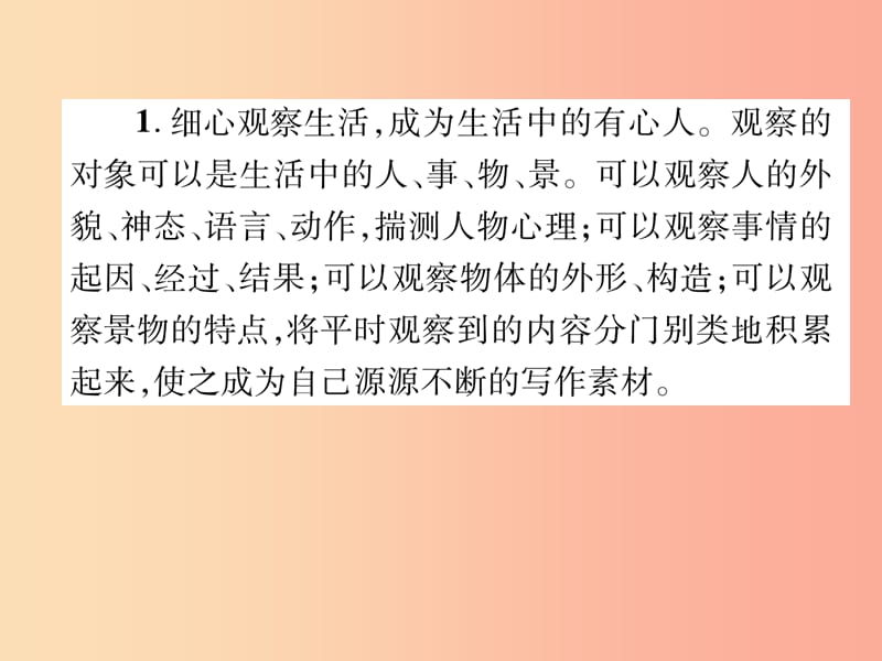 2019年七年级语文上册 第1单元 同步作文指导 热爱生活 热爱写作习题课件 新人教版.ppt_第3页