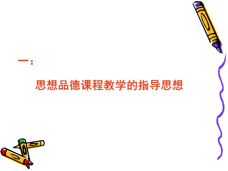 课堂教学有效性(吴蓉).ppt_第2页