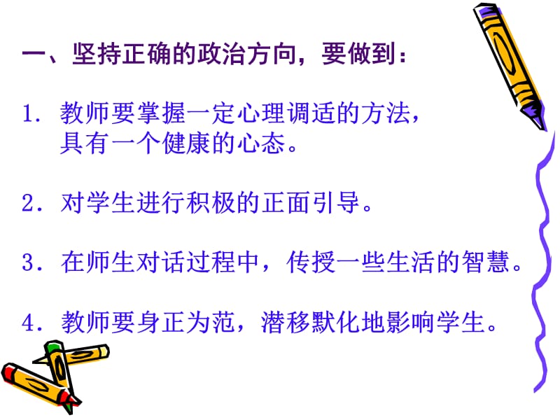 课堂教学有效性(吴蓉).ppt_第3页