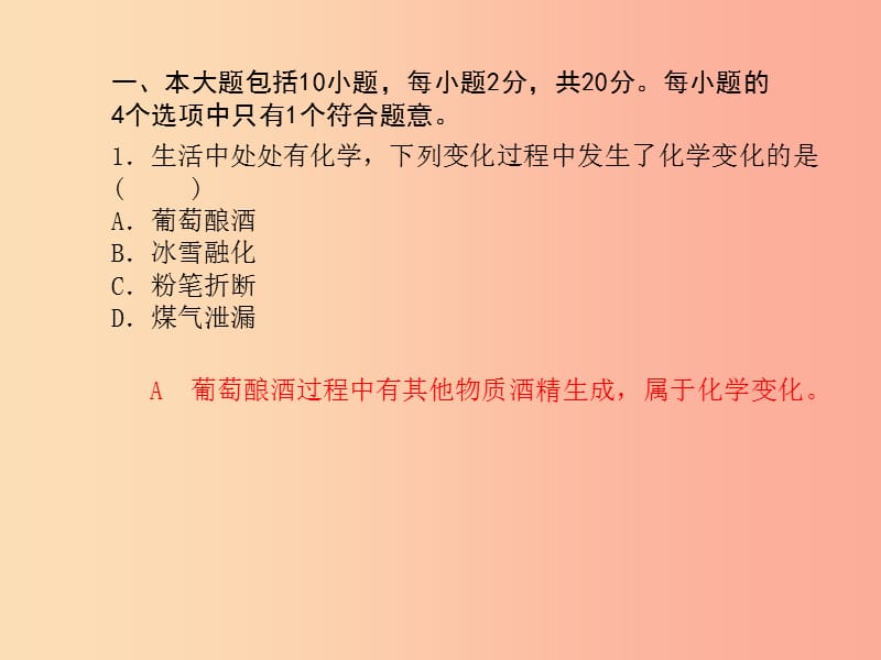 （安徽专版）2019中考化学总复习 第三部分 模拟检测 冲刺中考 综合检测卷课件 新人教版.ppt_第3页