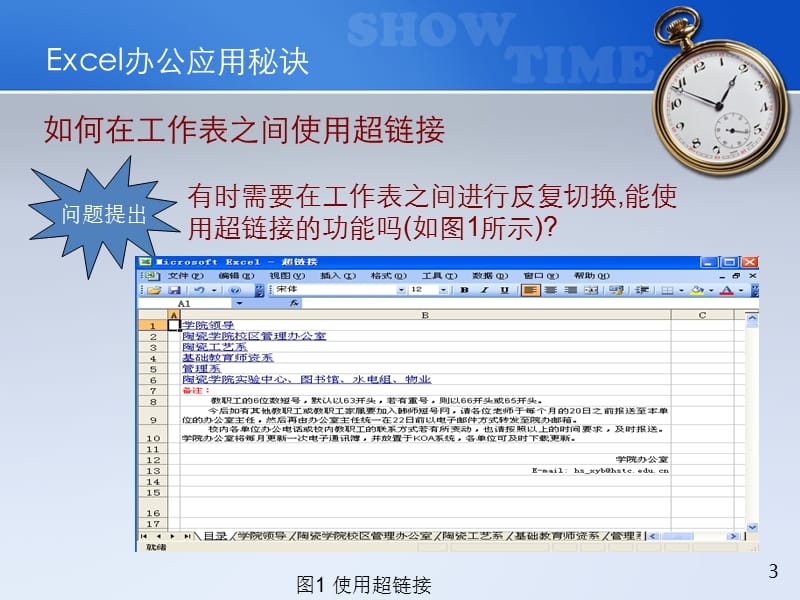 Excel办公应用秘诀.ppt_第3页