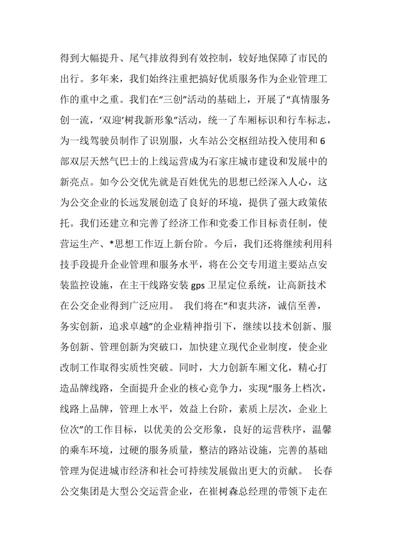 公交系统学习交流会上的发言.doc_第2页