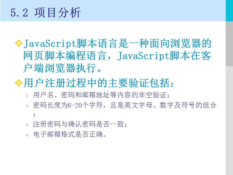 JavaScript技术在商城中的应用.ppt_第3页