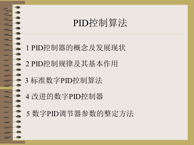 PID控制技术(智能车培训).ppt_第2页