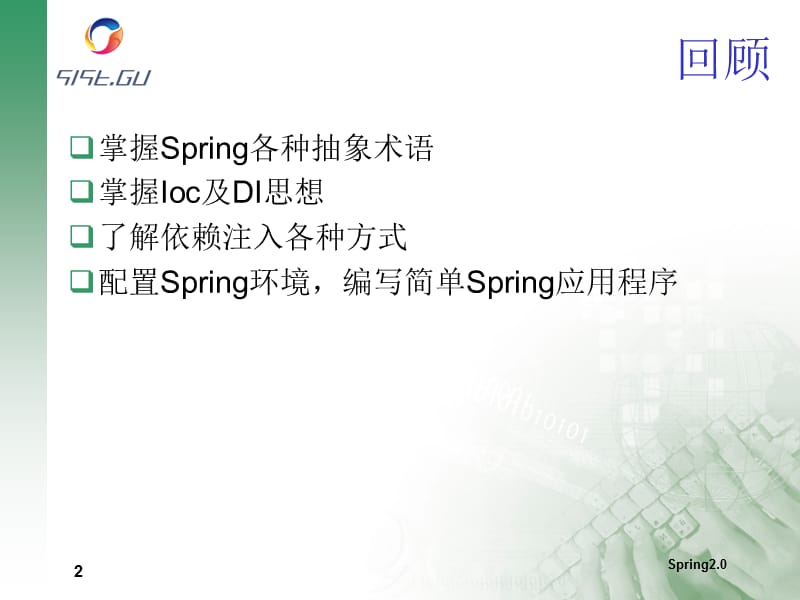 Bean的配置管理与ApplicationContext的特性.ppt_第2页