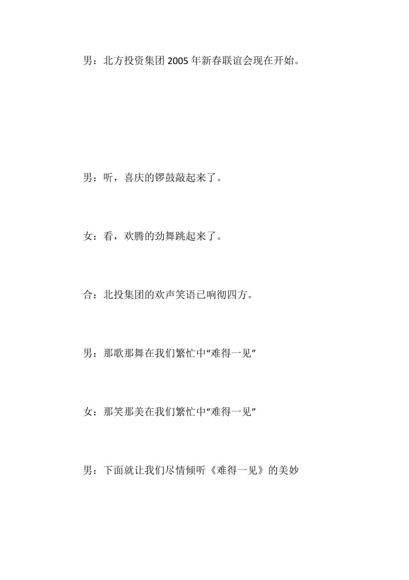 公司2005年新春联谊会串讲词礼仪主持.doc_第2页