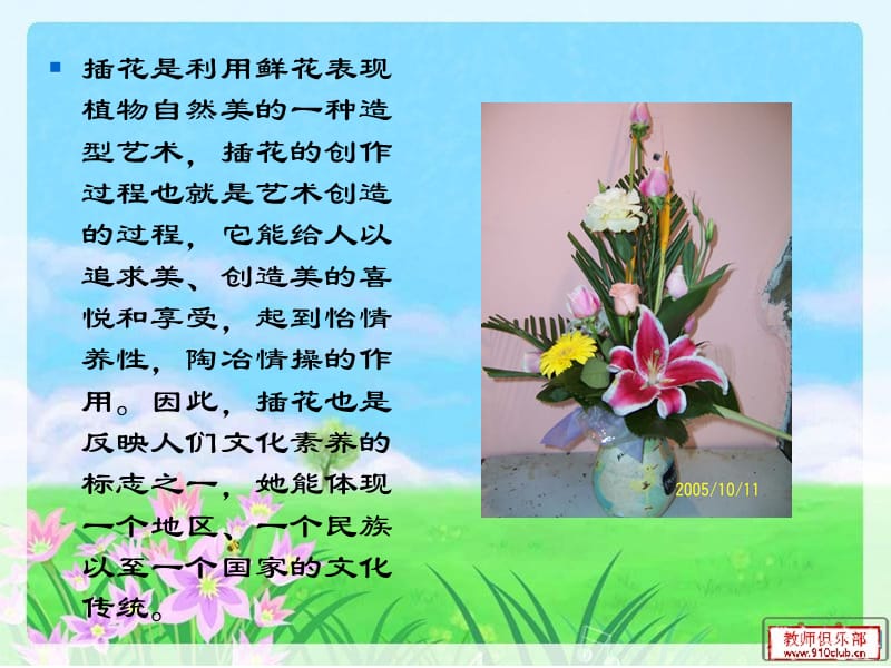 《插花与茶艺操作》PPT课件.ppt_第3页