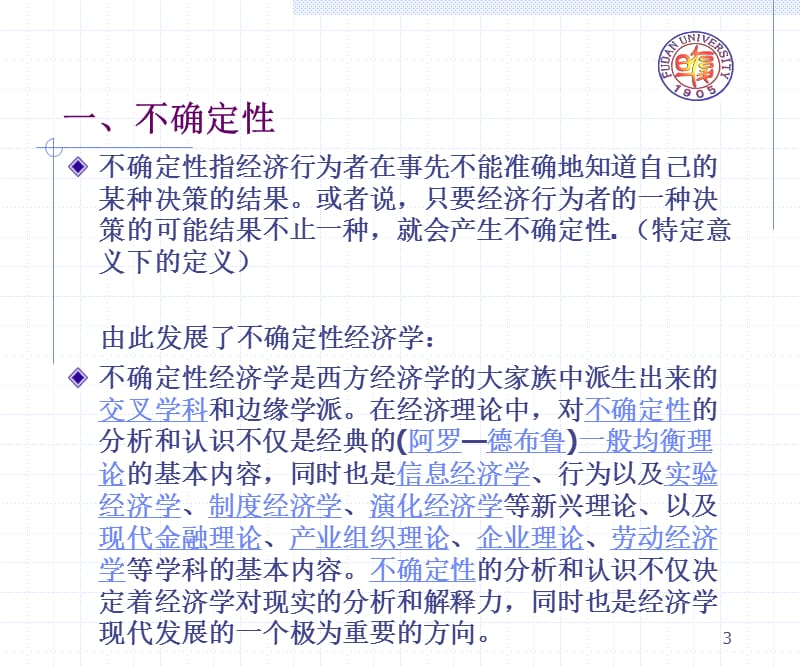 不确定性和随机性.ppt_第3页