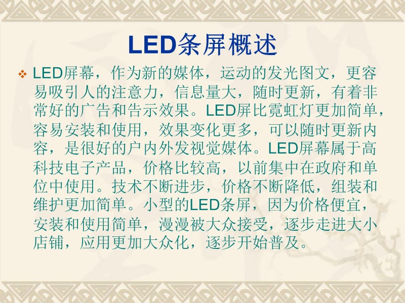 LED电子显示条屏(室外).ppt_第2页