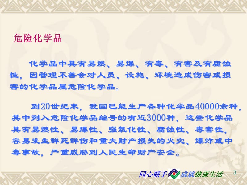 《危化品安全管理》PPT课件.ppt_第3页